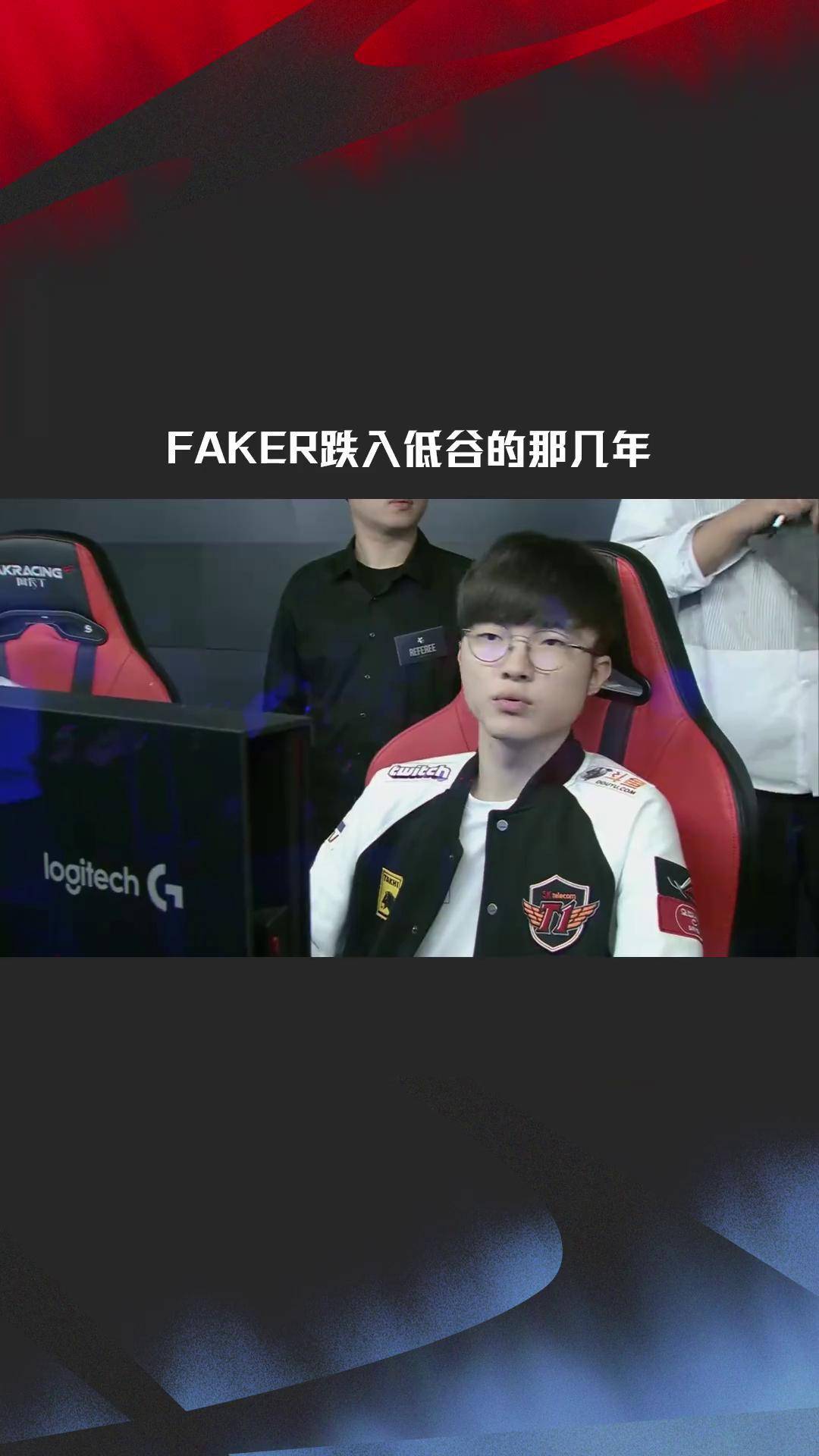Faker重返赛场，败北首场状态出色，曼联观众沸腾！